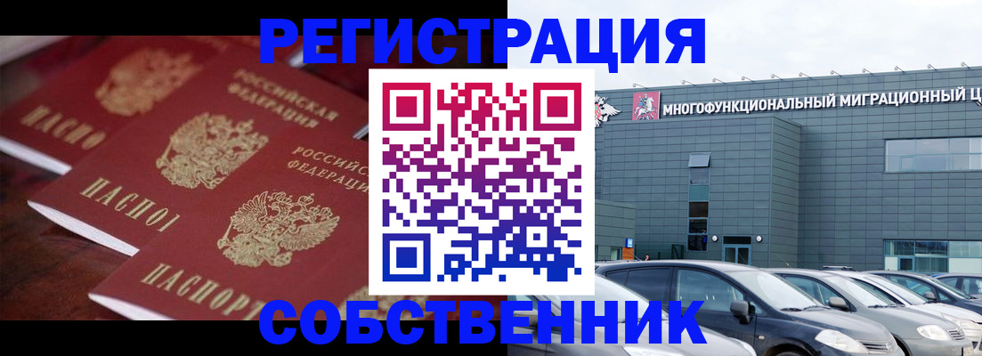 временная регистрация собственник в Нарткале