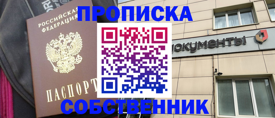 прописка для работы в Нарткале