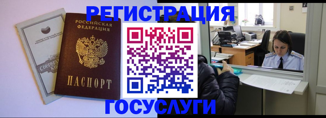 временная регистрация для всех в Нарткале